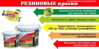 КРАСКА РЕЗИНОВАЯ №9 ЛЕСНАЯ СКАЗКА 1кг.